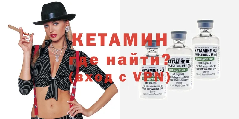 КЕТАМИН VHQ Геленджик